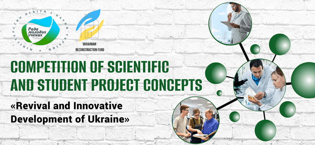 The competition among young scientists and students of Ukraine will start soon
